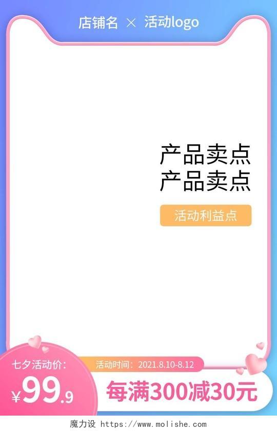 粉紫色梦幻浪漫天猫七夕情人节主图直通车